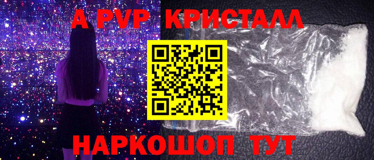 Армавир  Альфа ПВП кристаллы  Вход с VPN  что такое наркотик  A-PVP СК  А ПВП кристаллы  Альфа ПВП 