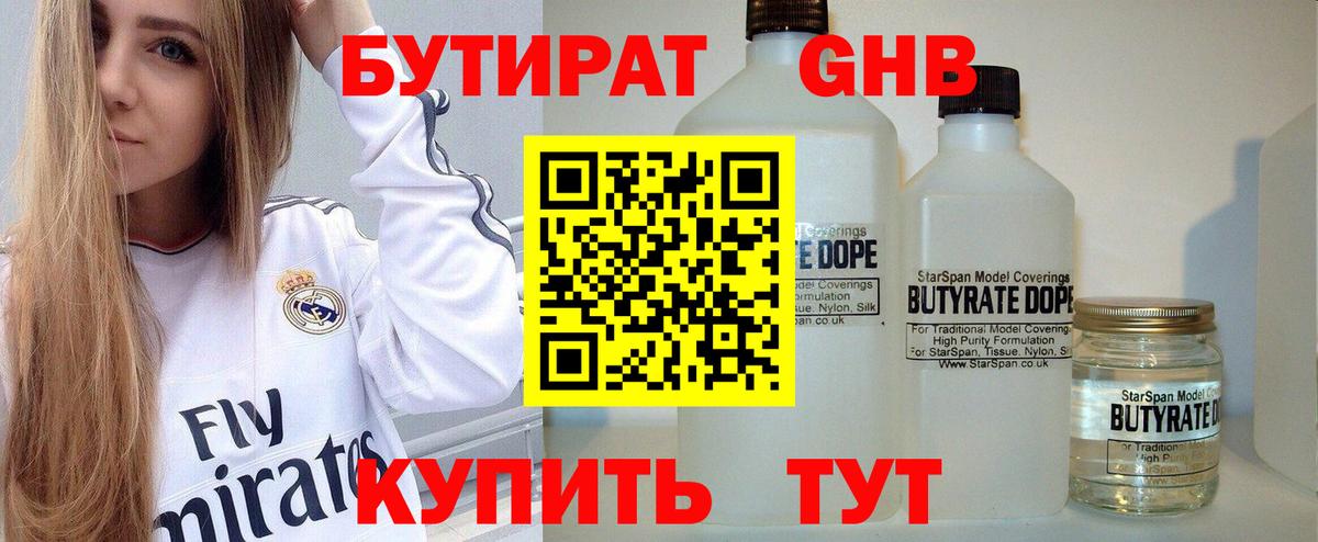 Бутират бутик Армавир
