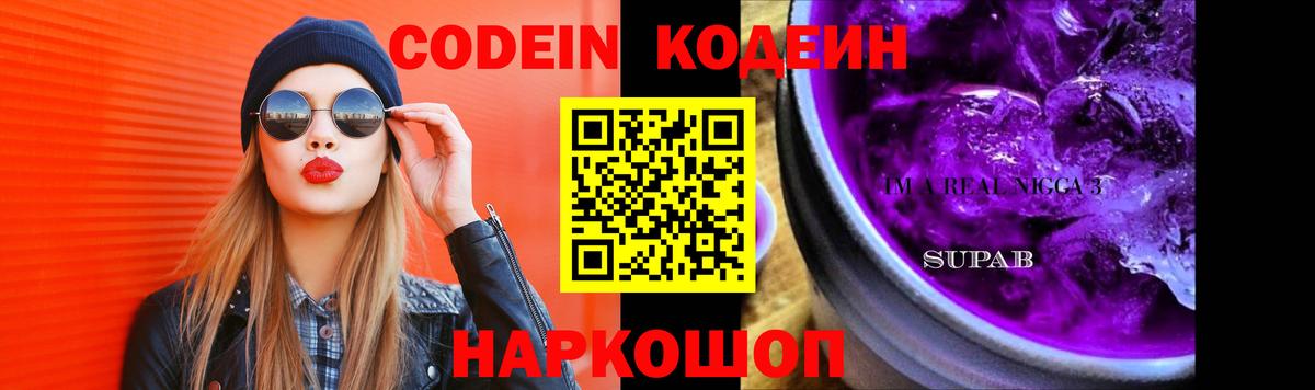 Армавир  Codein напиток Lean (лин)  Вход с VPN 