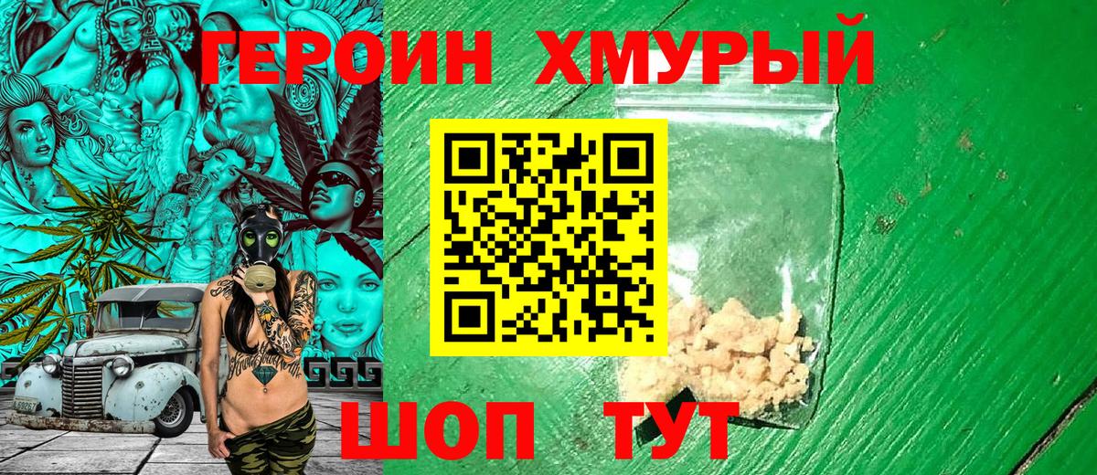 Армавир  ГЕРОИН герыч  Вход с VPN 
