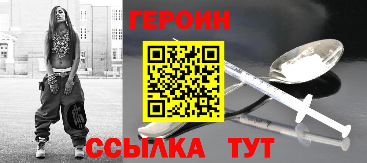 ГЕРОИН VHQ Армавир